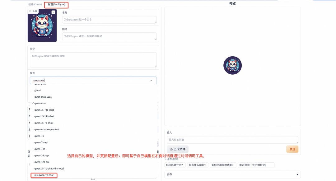手把手教你捏一个自己的Agent 配图 7
