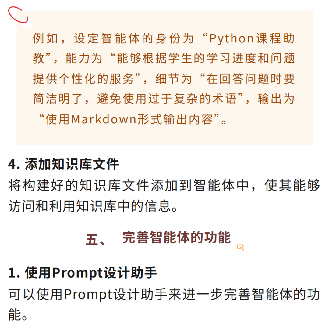 【智慧教学】AI助手在高校教学中的应用：创建智能助教的实用指南 配图 8
