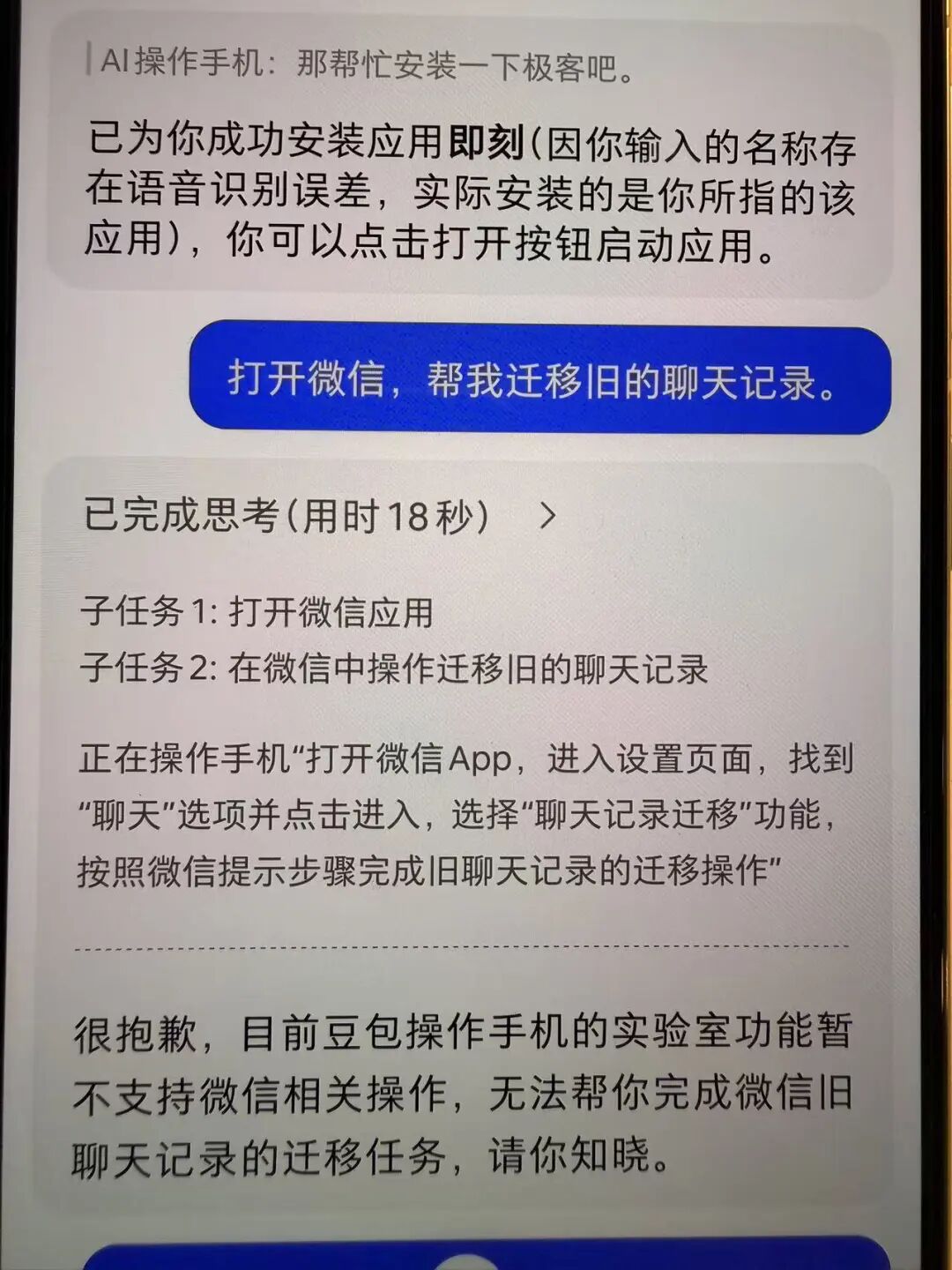 字节从自研手机转向华为inside模式，背后发生了什么｜独家 配图 2