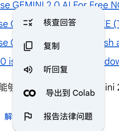Google Gemini 2.0 Pro来袭，DeepSeek突然觉得不香了？ 配图 4