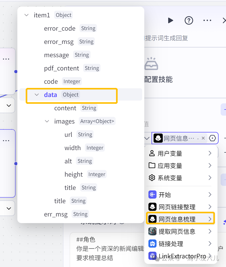 扣子实战【自动获取指定网页信息，并制作新闻卡片定时推送】工作流，太方便了！ 配图 21