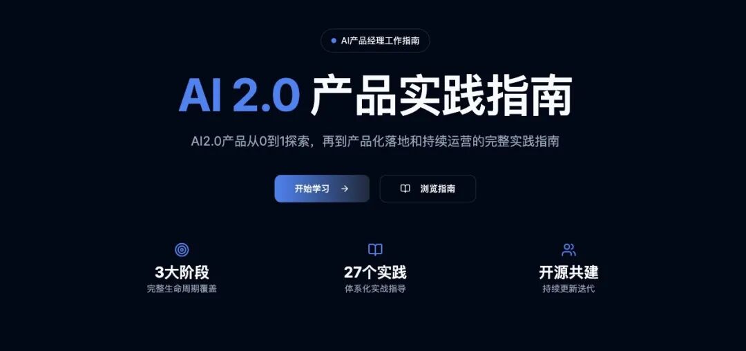 落地企业级AI应用，产品经理要会的20件事 配图 2