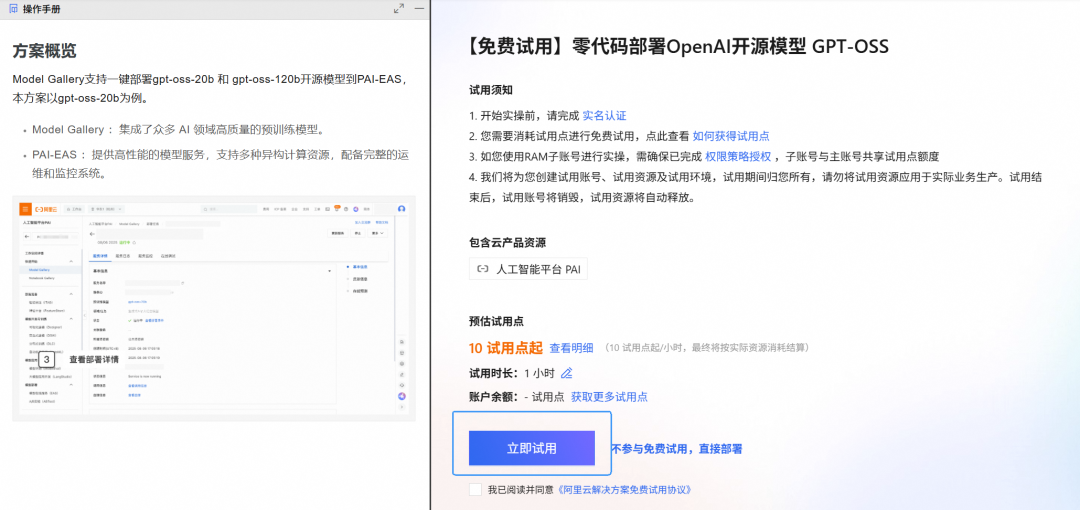 10分钟零代码，0元立即部署OpenAI开源模型 GPT-OSS 配图 2