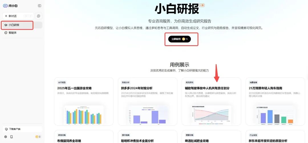 国产顶级 DeepResearch 类产品，把咨询专家请回家 配图 2