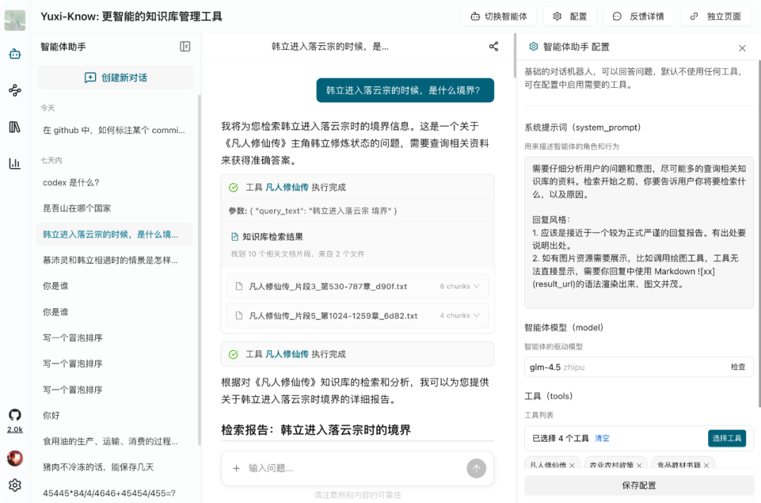LightRAG × Yuxi-Know——「知识检索 + 知识图谱」实践案例 配图 2