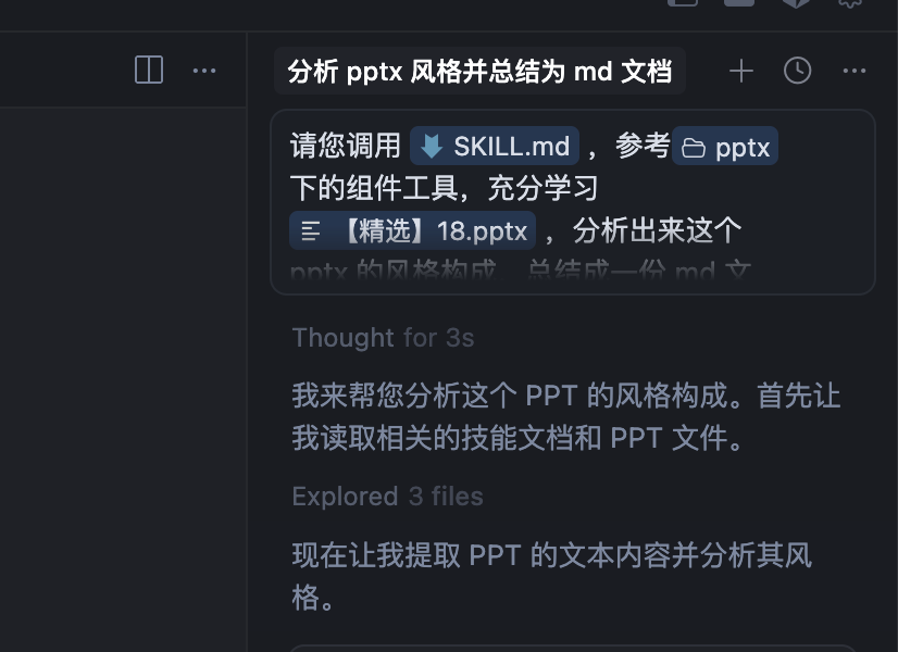 三个 Claude Skills 提效秘籍让WPS邀请我来开会 配图 43