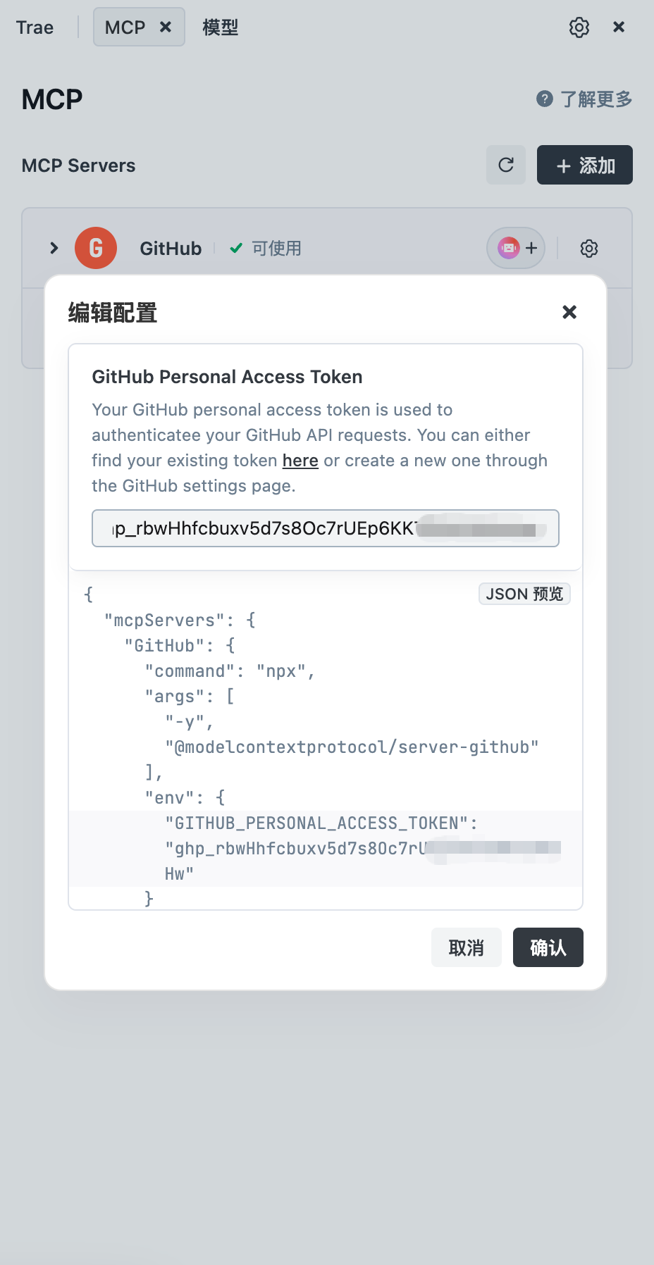 Trae这次更新太炸了：上下文、MCP、智能体全上线，AI IDE全面觉醒！ 配图 4