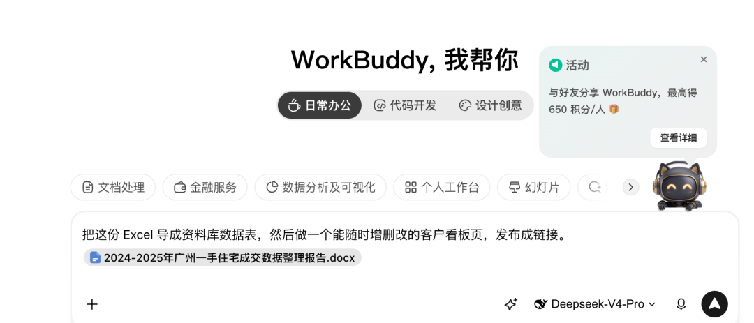 WorkBuddy资料库实测：一句话搞定文件管理，还能一键变网页、建数据表 配图 6