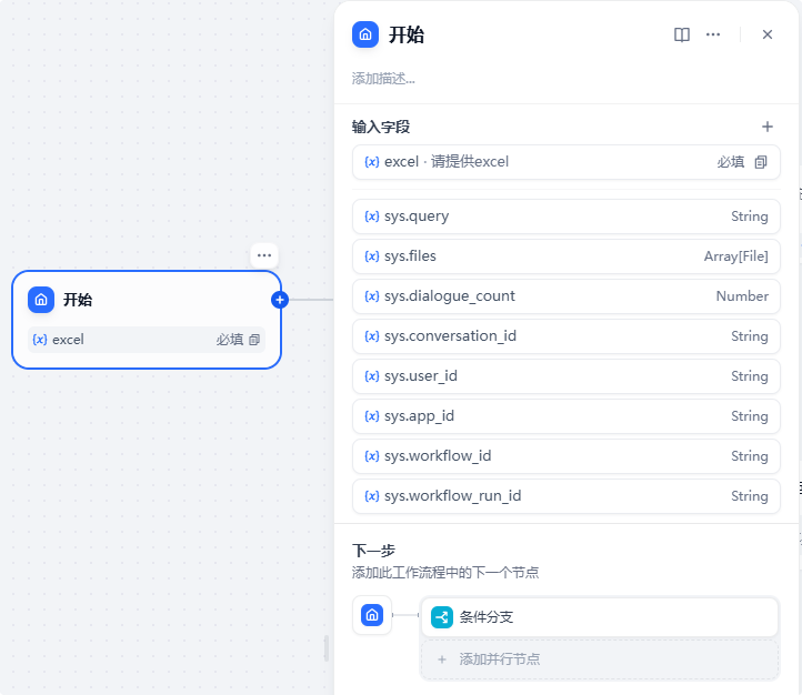 Dify识别Excel内容并生成图表 配图 2