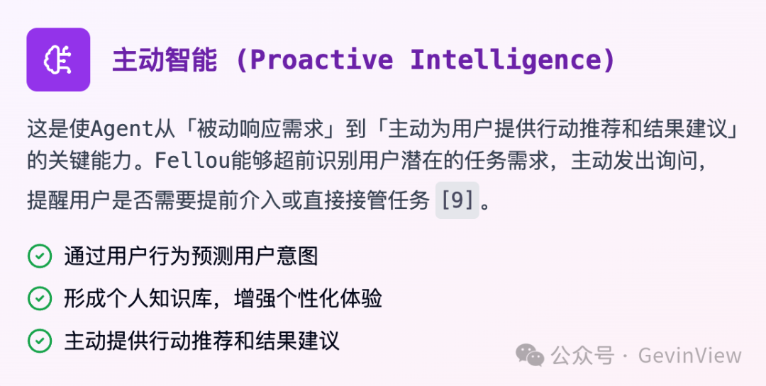 Fellou 浏览器：引领浏览器革命的行动型浏览器 配图 6