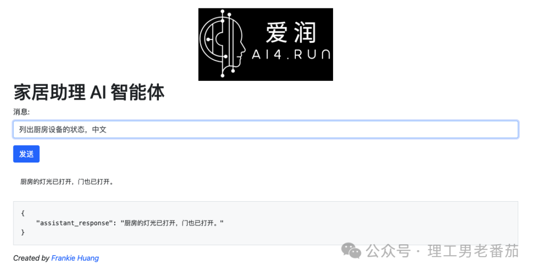 用 AI Agent 实现智能家居助理 配图 4