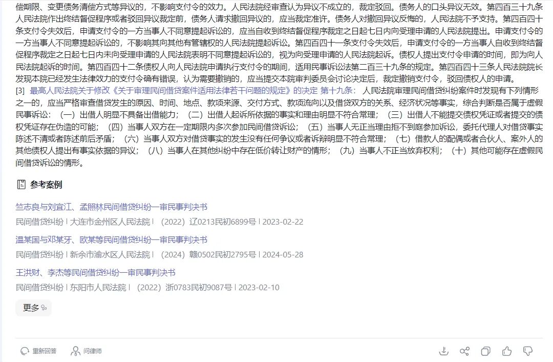 Deepseek与法律专业大模型深度拆解——基于诉讼文书生成应用场景 配图 18