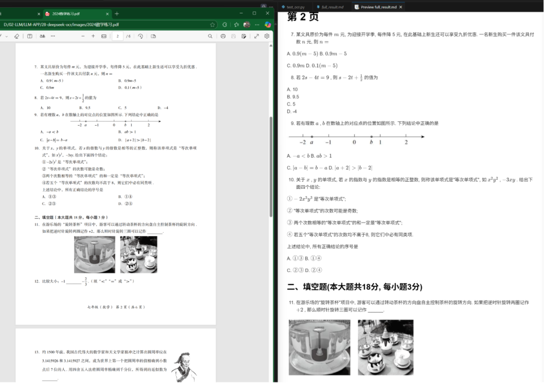 DeepSeek-OCR 实测 配图 3