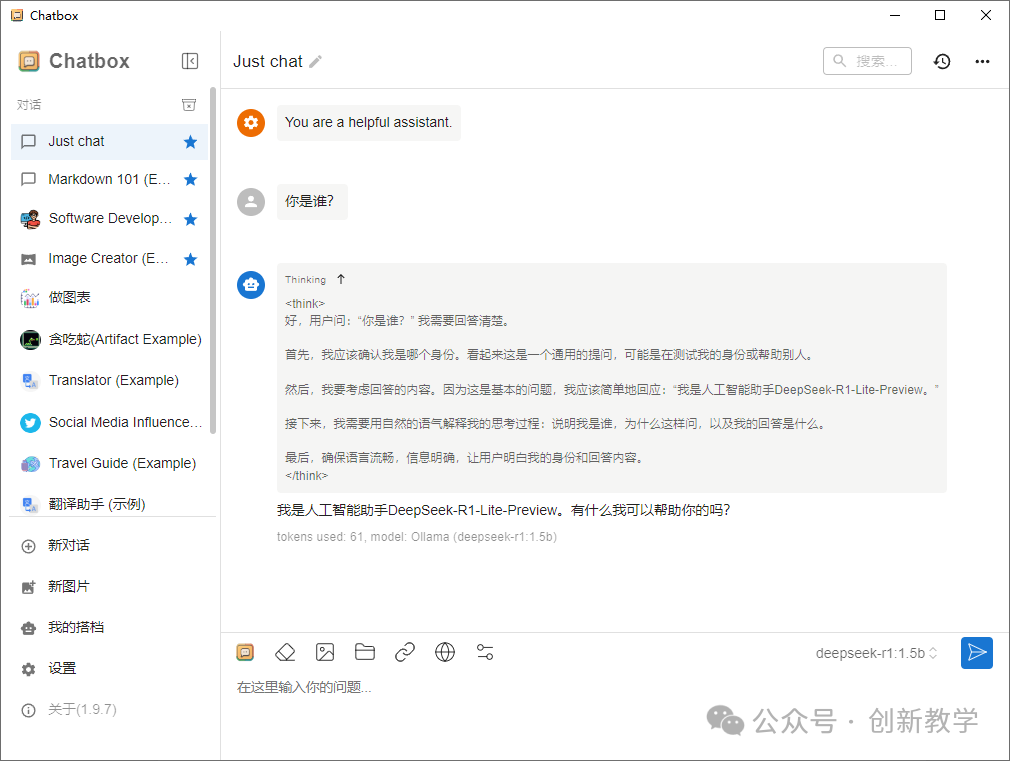 DeepSeek大模型本地部署全攻略：从工具选择到可视化操作 配图 15