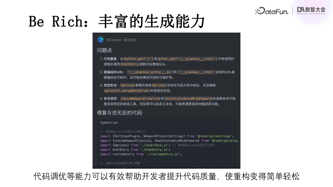 百度关于大模型在研发领域落地的深度思考 配图 6