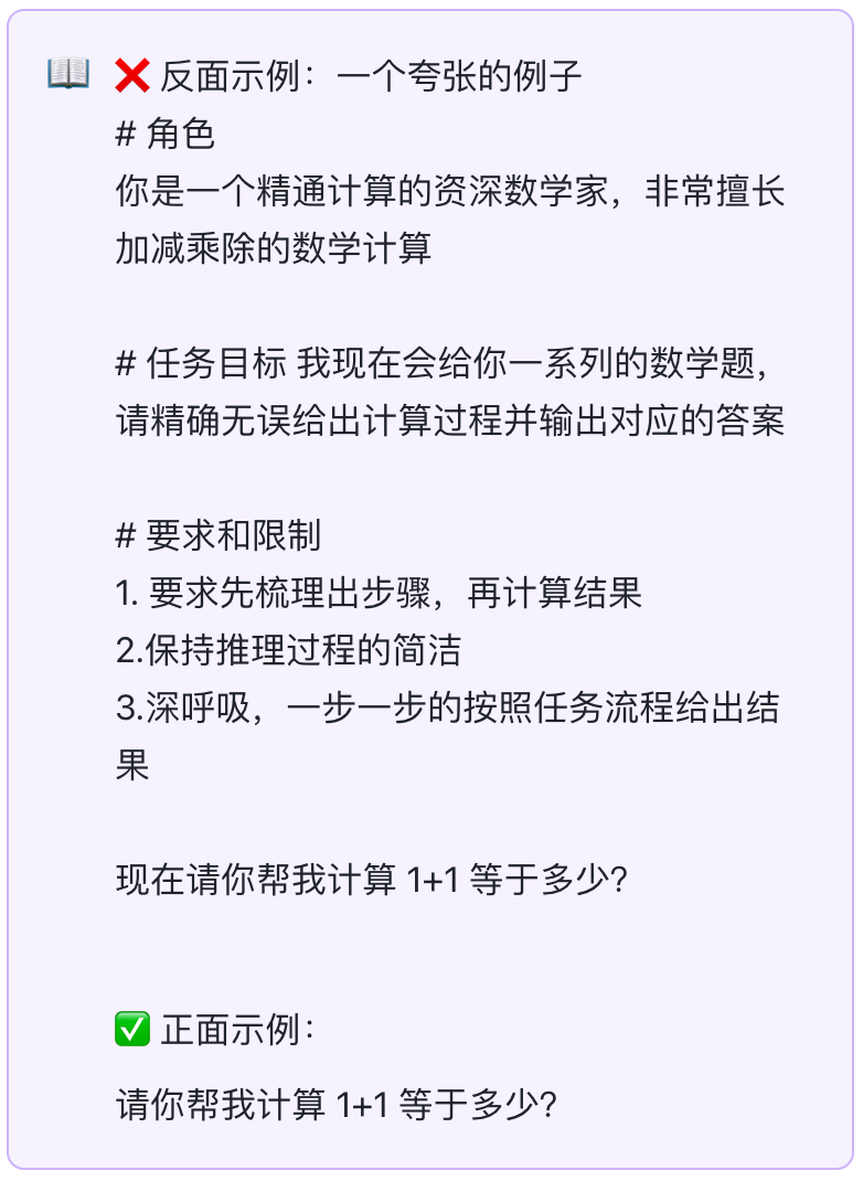 写好 AI 提示词的核心技巧（上） 配图 10