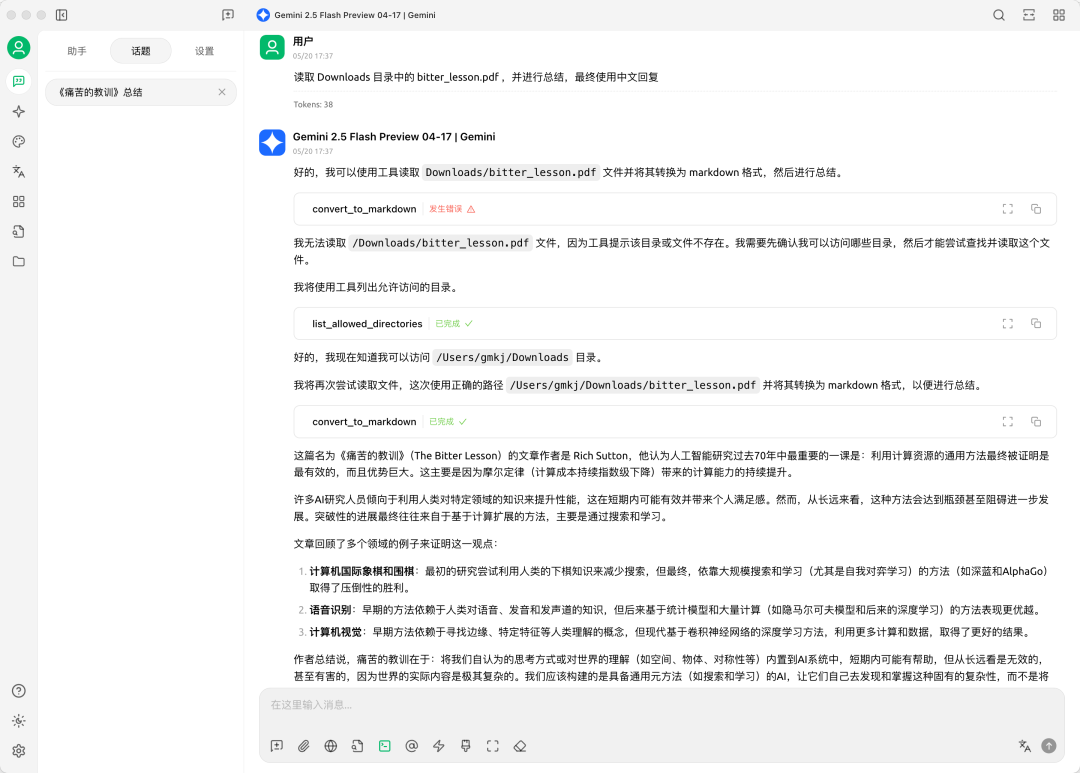 玩转 MCP 黄金组合拳 配图 12