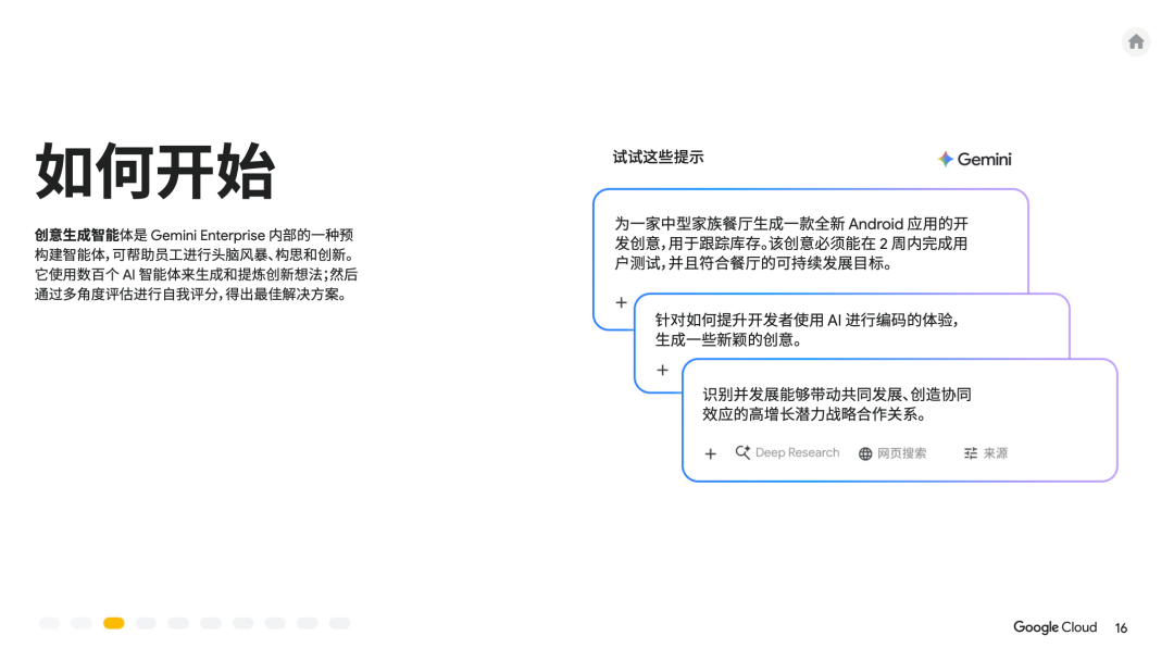 人人都能看懂的AI手册：谷歌用 10 个业务场景，讲清AI智能体怎么提效 配图 14