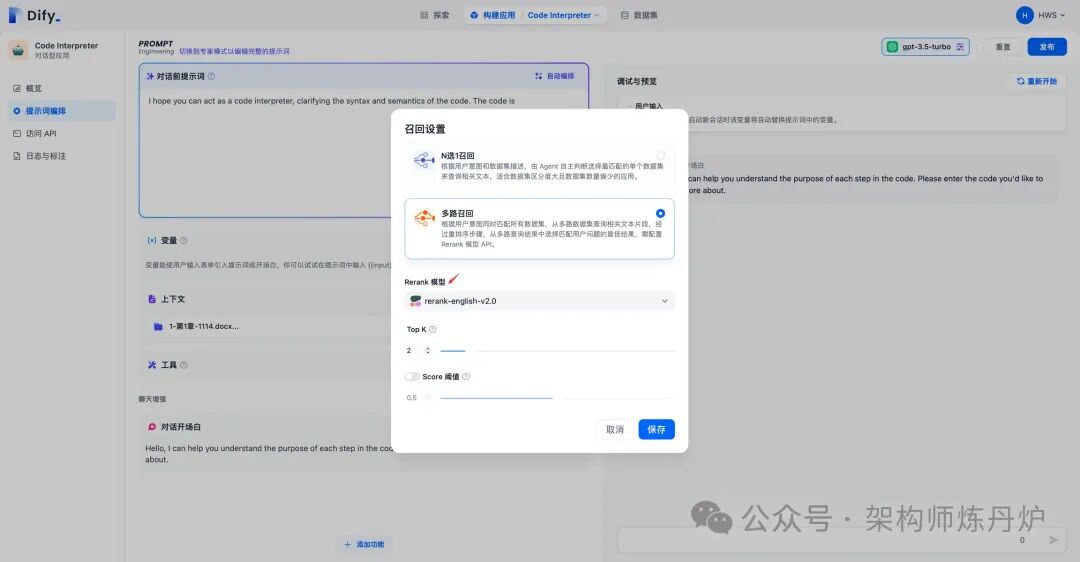 Dify平台如何做检索增强生成（RAG） 配图 18