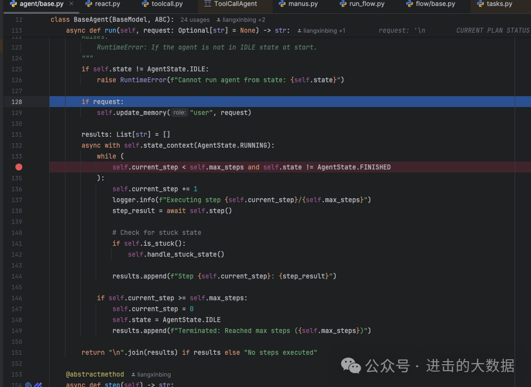 OpenManus源码小读第二弹 配图 12