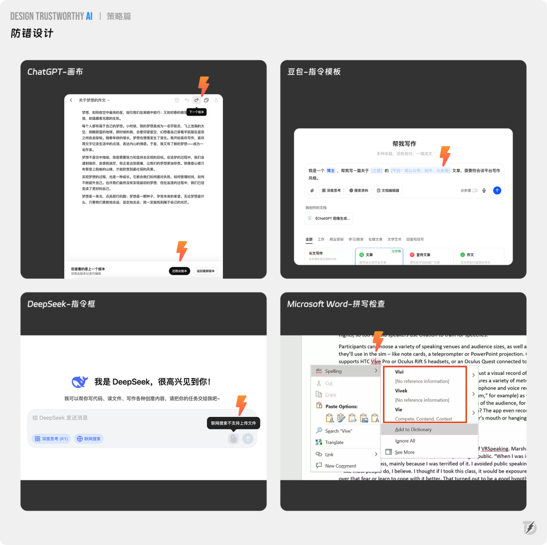 长文解析｜如何提升AI产品的信任力？ 配图 27