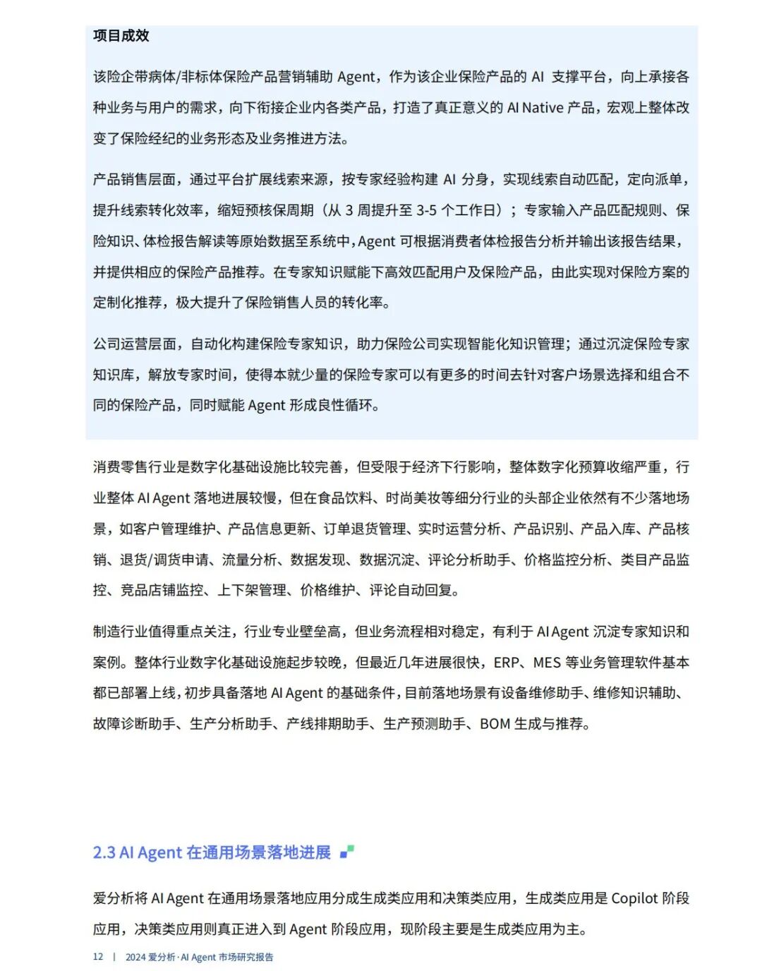 全链路实战解析：企业如何用AI Agent提效50%？｜95%的企业将被AI Agent重塑！ 配图 11