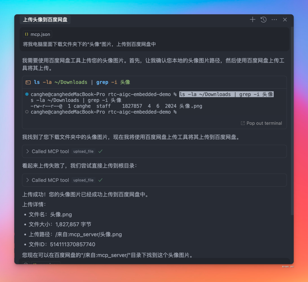 用百度网盘MCP在Cursor中构建私人网盘助手，太香了叭（附搭建教程） 配图 4