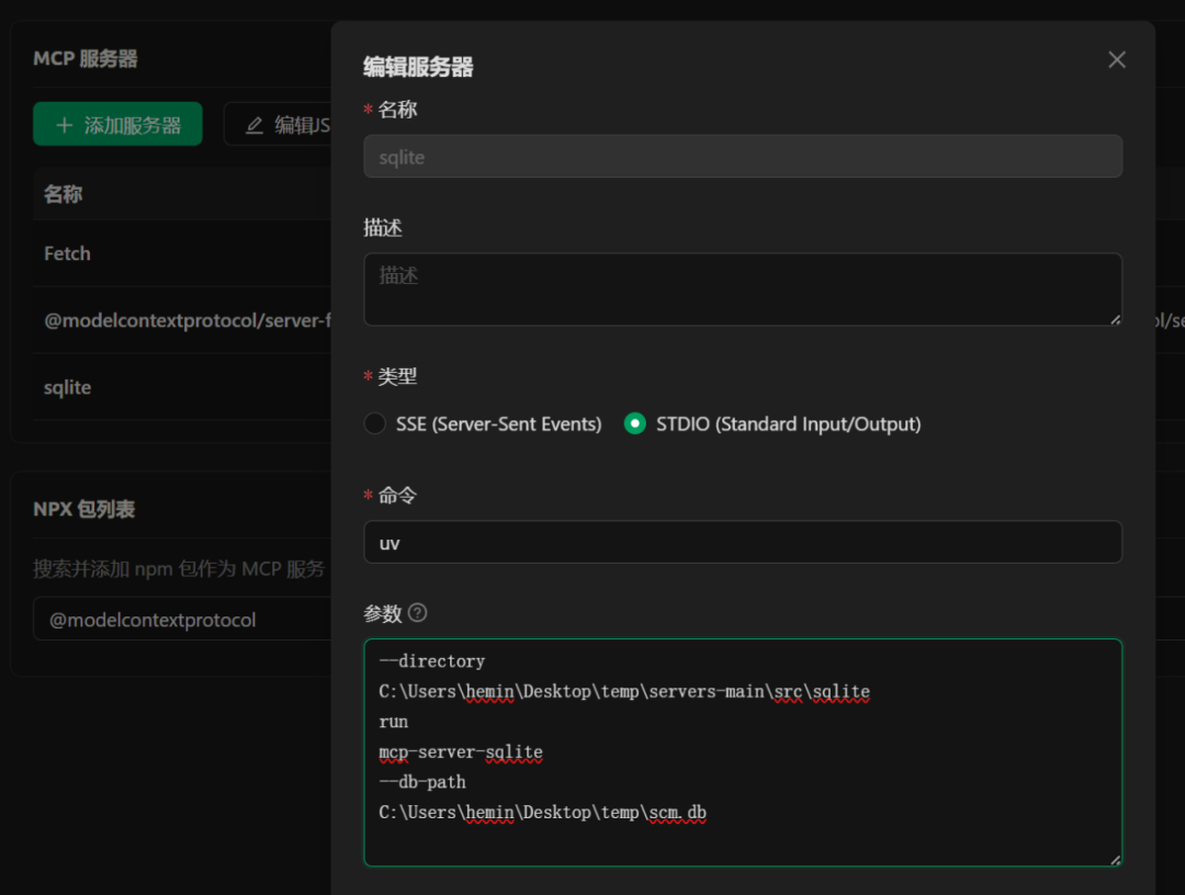 Cherry Studio+MCP Server验证-本地文件系统+访问本地数据库配置 配图 8