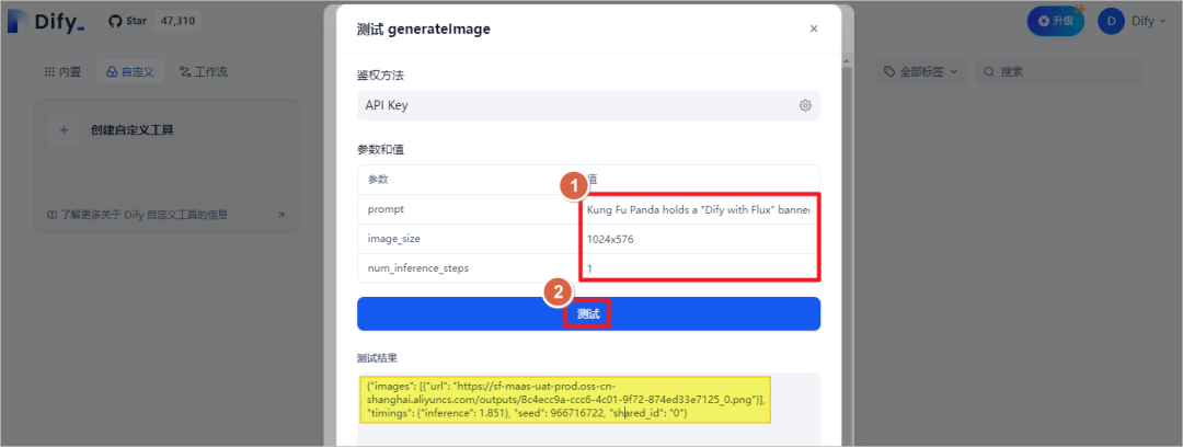 Dify 创建 Flux AI 免费绘图应用 配图 8