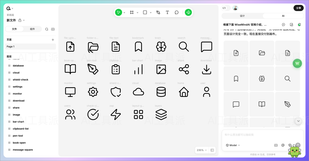腾讯上线 AI 设计平台 Ardot，一句话生成 UI 设计稿，AI 版 Figma 配图 14