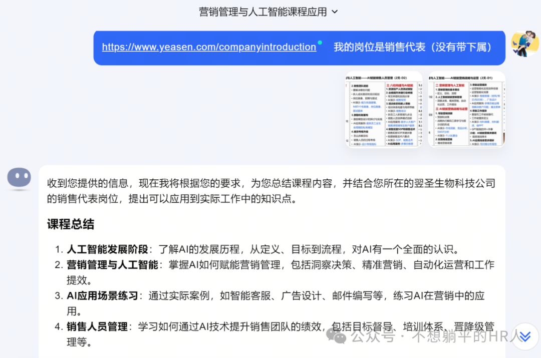大语言模型在人力资源应用的部分演示 配图 6