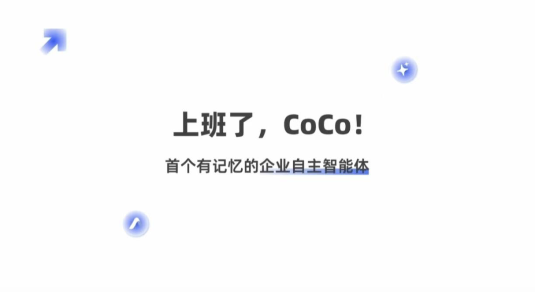 一手实测：首个有记忆的企业级AI Agent，能否经得住实践捶打？ 配图 3