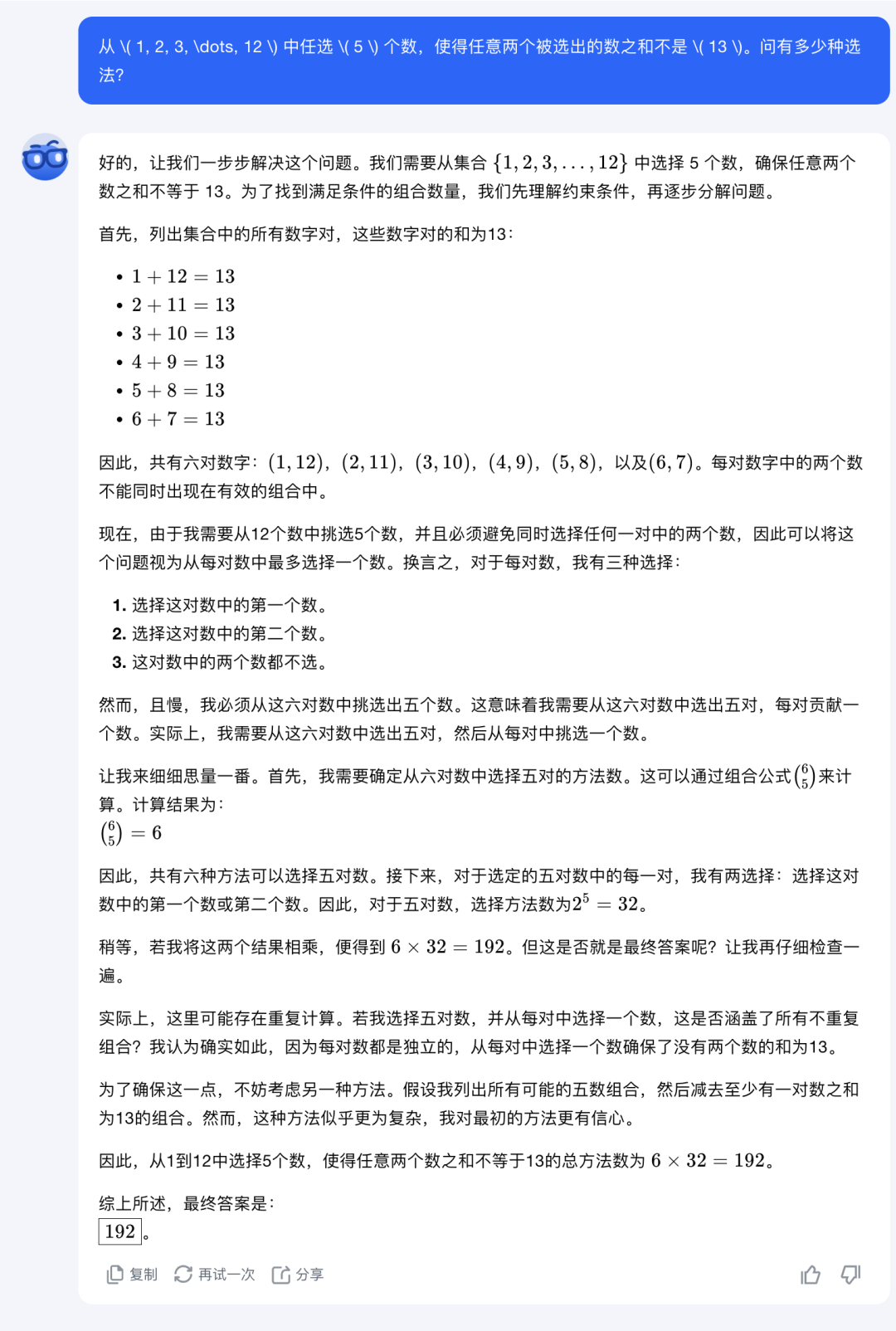 Kimi数学模型正式上线，这是新鲜出炉的测评结果！ 配图 11