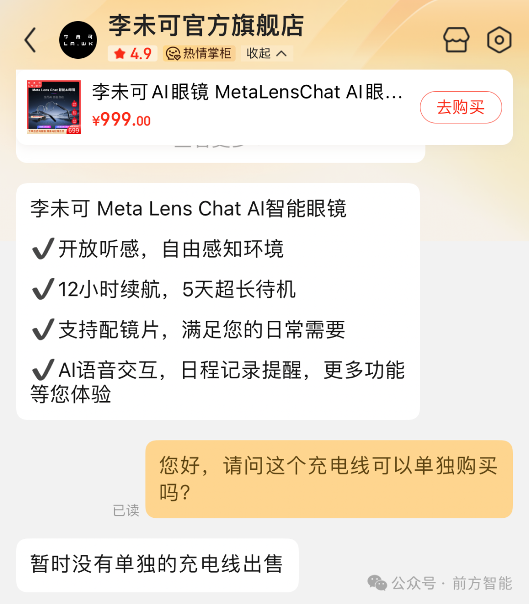 【评测】699 元的 AI 眼镜，能导航、翻译还能聊天 配图 4