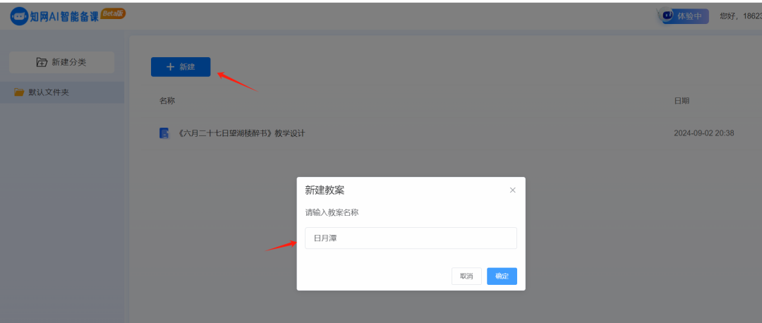 “知网”AI智能备课还比较靠谱，老师们快去申请体验最有“学术味”的人工智能 配图 2