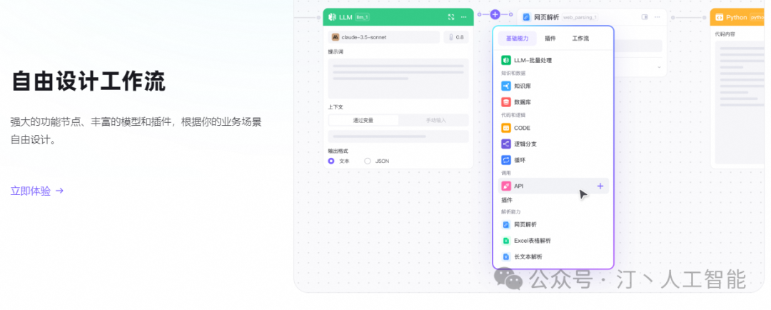 智胜未来：国内大模型+Agent应用案例精选，以及主流Agent框架开源项目推荐 配图 19