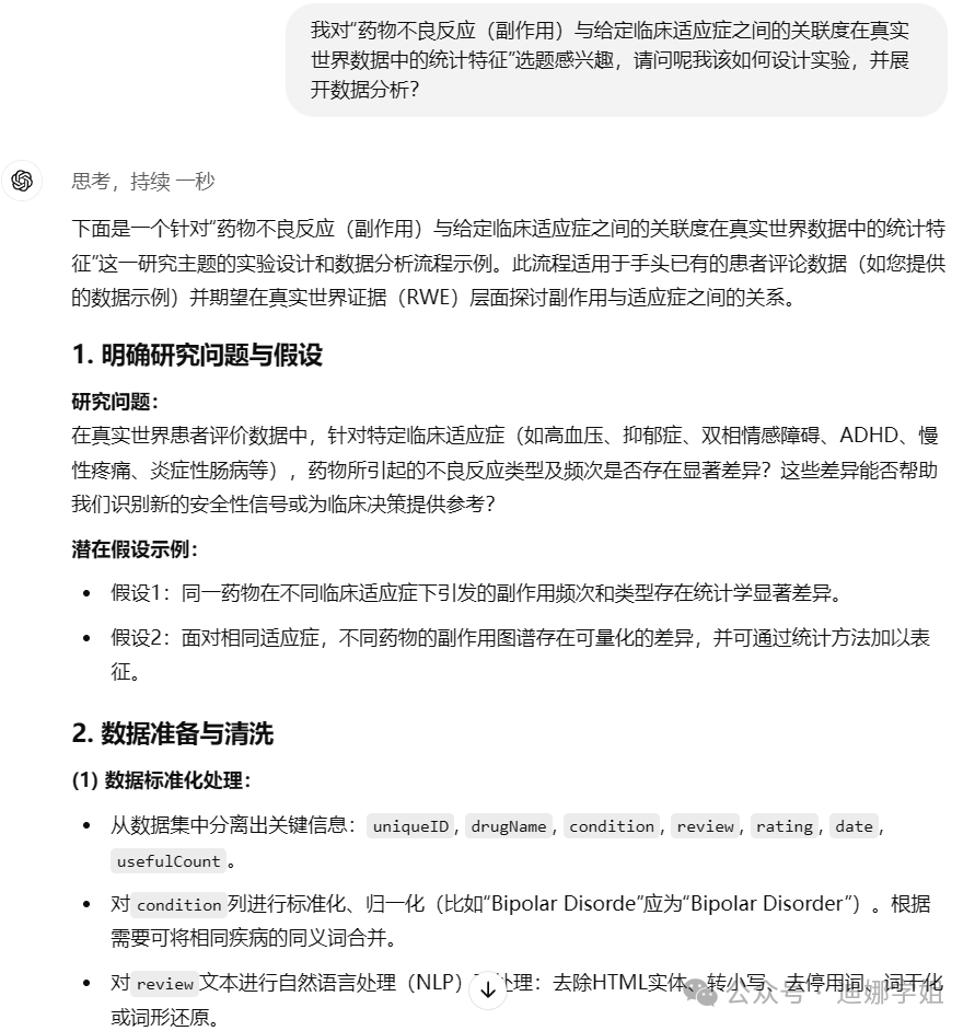ChatGPT上新最强推理模型o1正式版，实测数据分析它更强了！ 配图 5