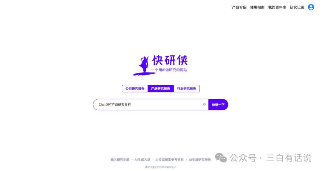 深度思考：如何用AI提升“产品研究”的效率？ 配图 2