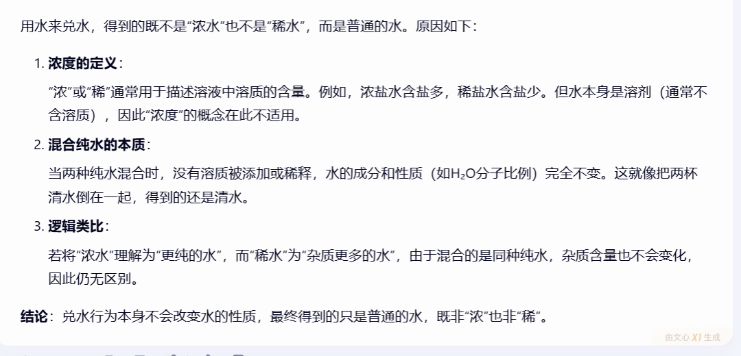 文心X1