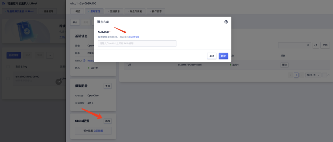 告别命令行，优刻得发布OpenClaw全流程可视化一键部署方案 配图 9