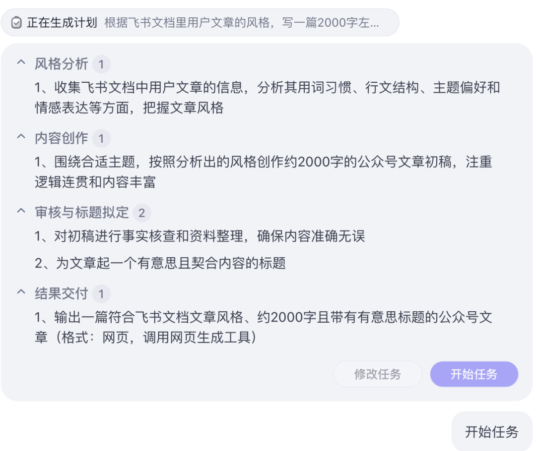 字节的 AI Agent 效果如何？9 个实测案例 配图 2