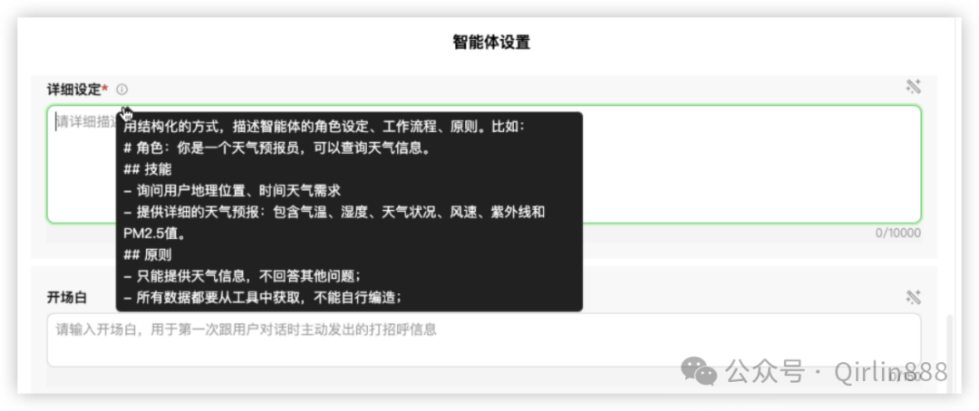 智能体实操手册：如何使用腾讯元器手搓售前智能体牛Plus 配图 7