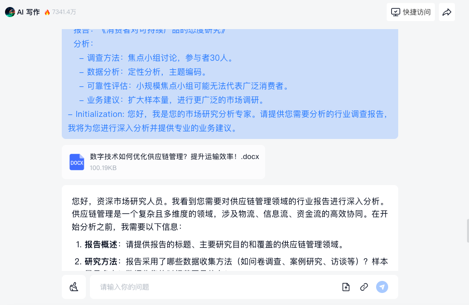 天工AI+行业调研，5分钟免费梳理所有分析报告，拉到最后有惊喜！ 配图 24