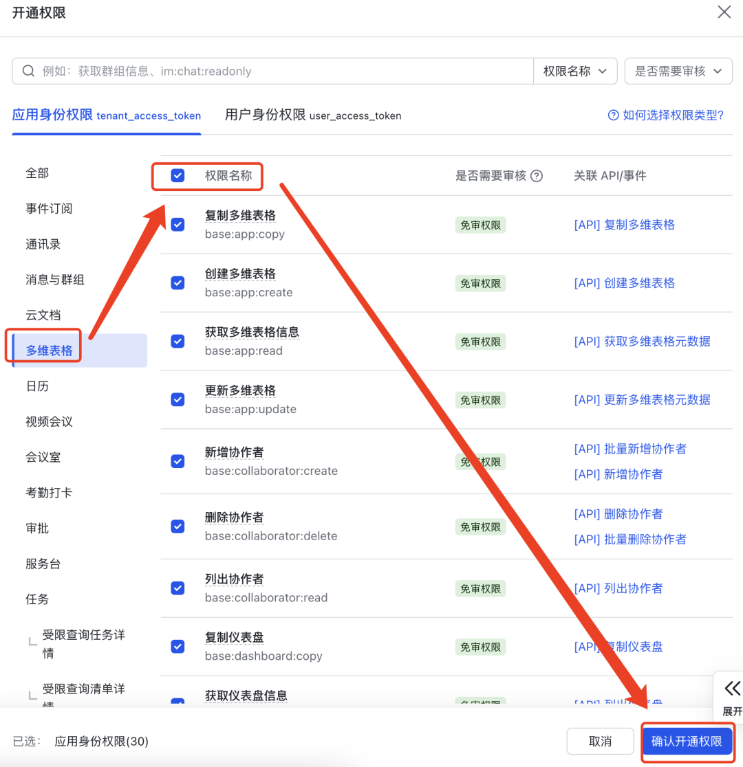 Dify集成飞书文档API指南 配图 8