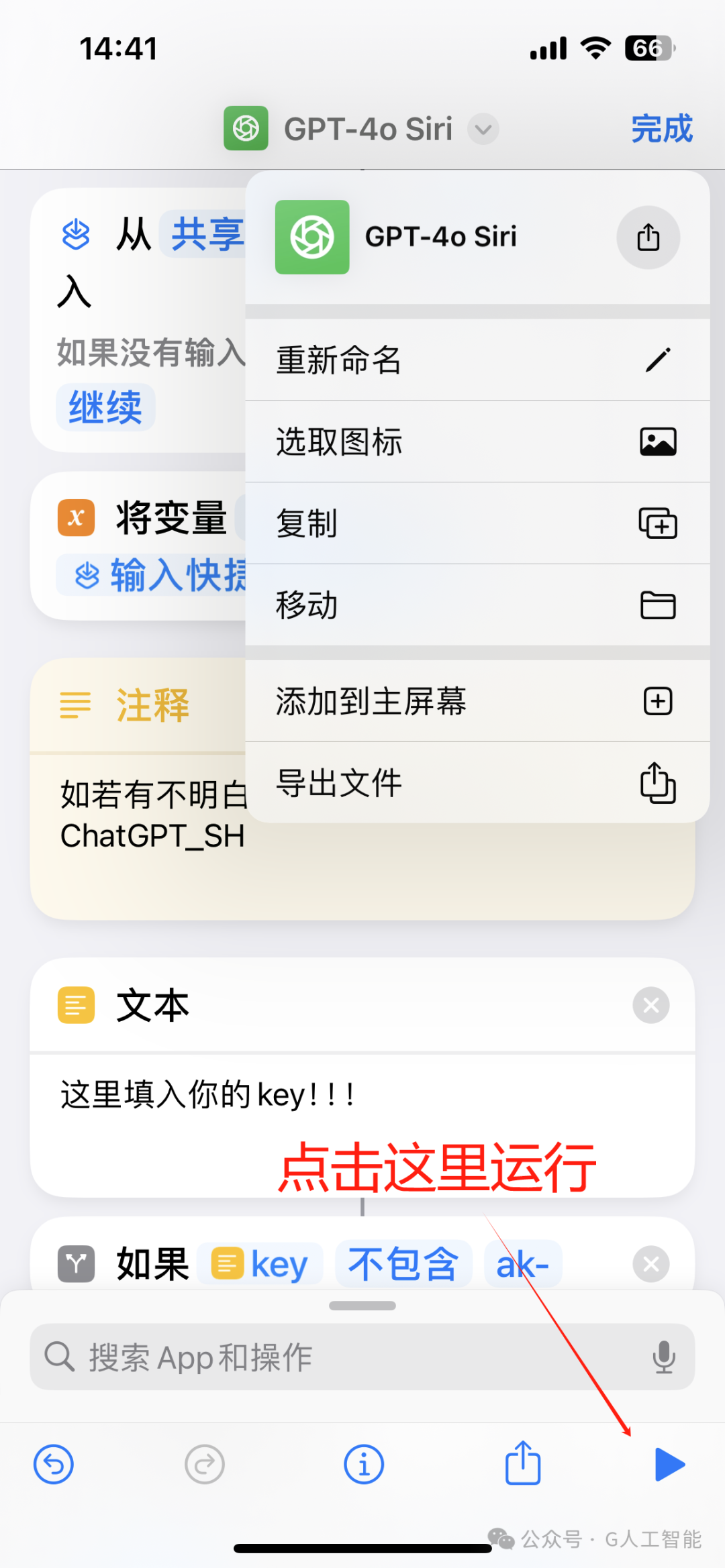 无法拒绝！GPT-4o 完美接入 苹果手机，国内网友直呼痛快 配图 3