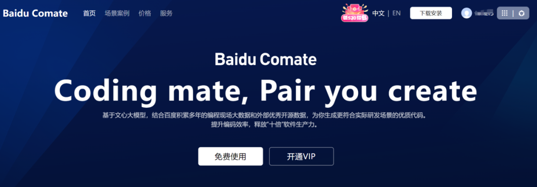 百度Comate，大爆发！动嘴就能编程 配图 11