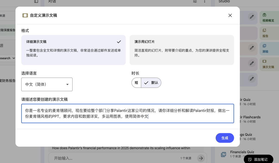 如何用NotebookLM，把枯燥的财报解读成精美的PPT？ 配图 9