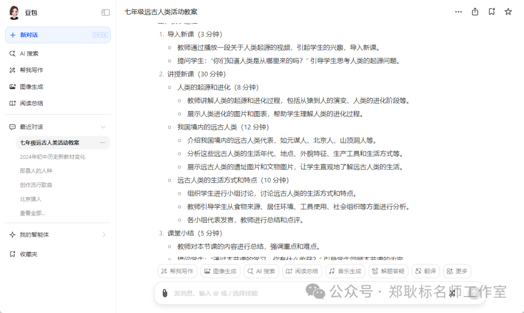 只是装了个豆包，整个电脑都AI了！ 配图 17
