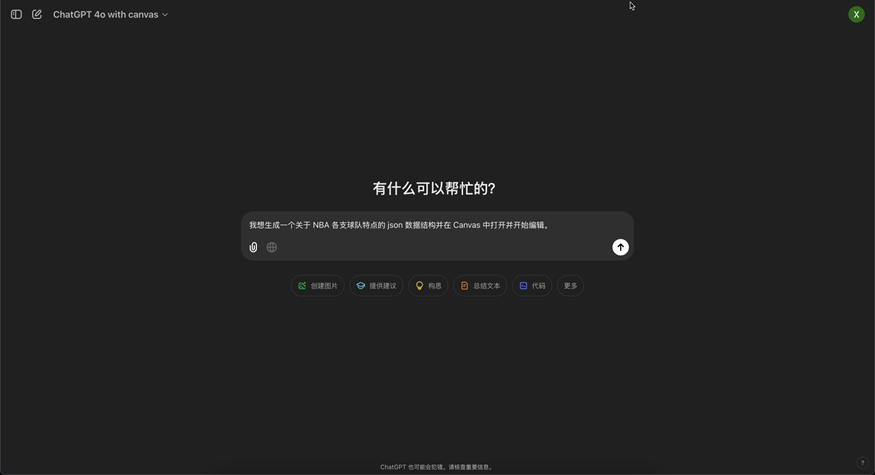 OpenAI 推出了 Canvas 和 SearchGPT 配图 2