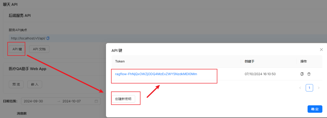 《RAG Flow搭建AI医疗助手》 配图 29